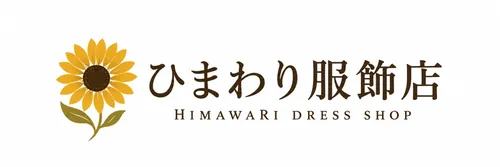 ひまわり服飾店